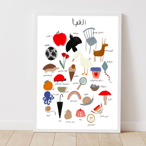 Printable decorative nursery, kids room or classroom Farsi Alphabet poster  | پوستر الفبای فارسی اتاق کودک