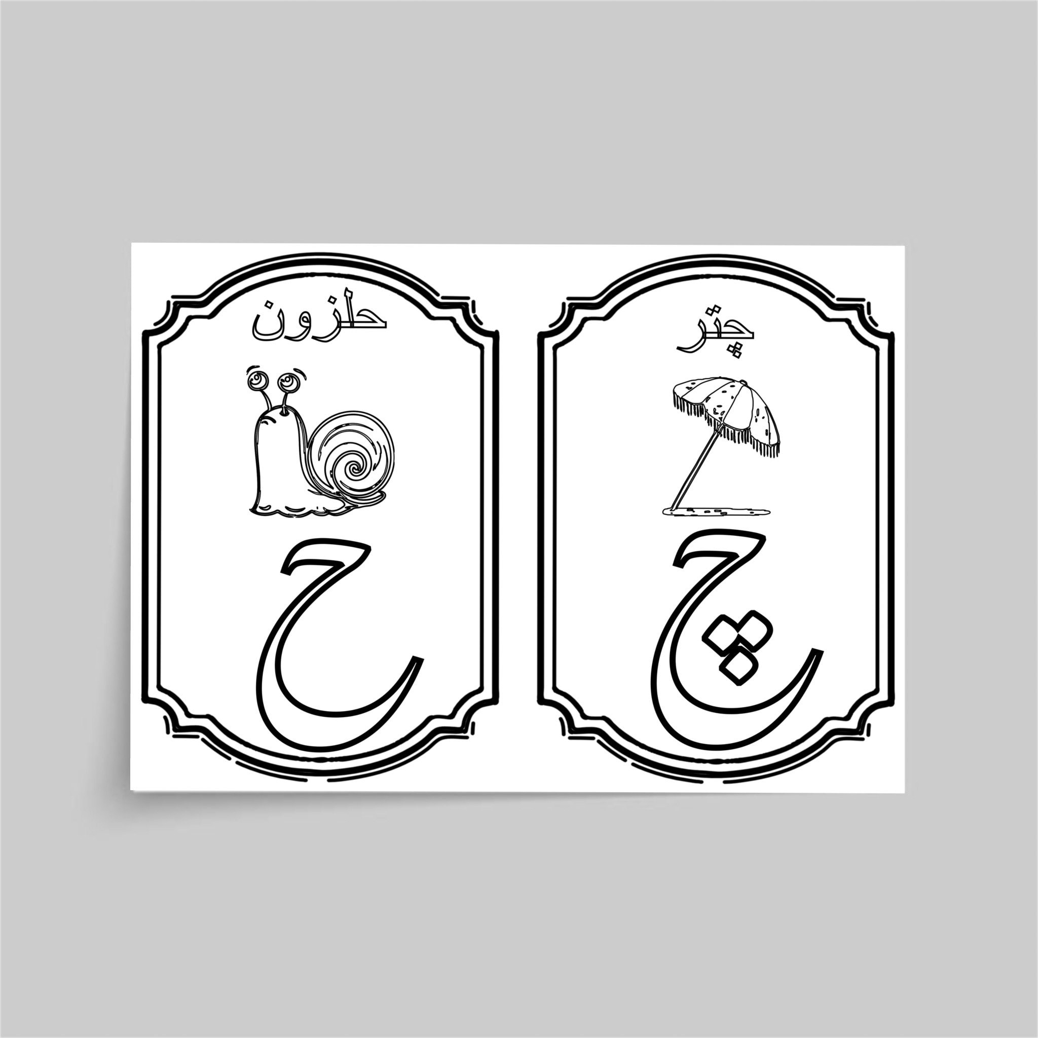 Printable Farsi Alphabet Colouring Pages | Digital Persian Alphabet ...