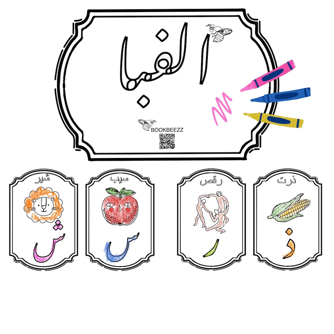 Printable Farsi Alphabet Colouring Pages Digital Persian Alphabet
