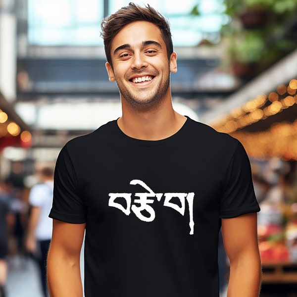 Love Tibetan Unisex T-Shirt, Tibetan Calligraphy Love T-Shirt, Love romantic T-Shirt, Gift for friend/ family, Love T-Shirt, Passion Fashion