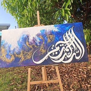 Ar-Rahman Ar-Rahim Calligraphy Painting, Islamic Painting, Canvas Painting,Islamic wall Art,Islamic Calligraphy,Wall Decor, Islamic Painting
