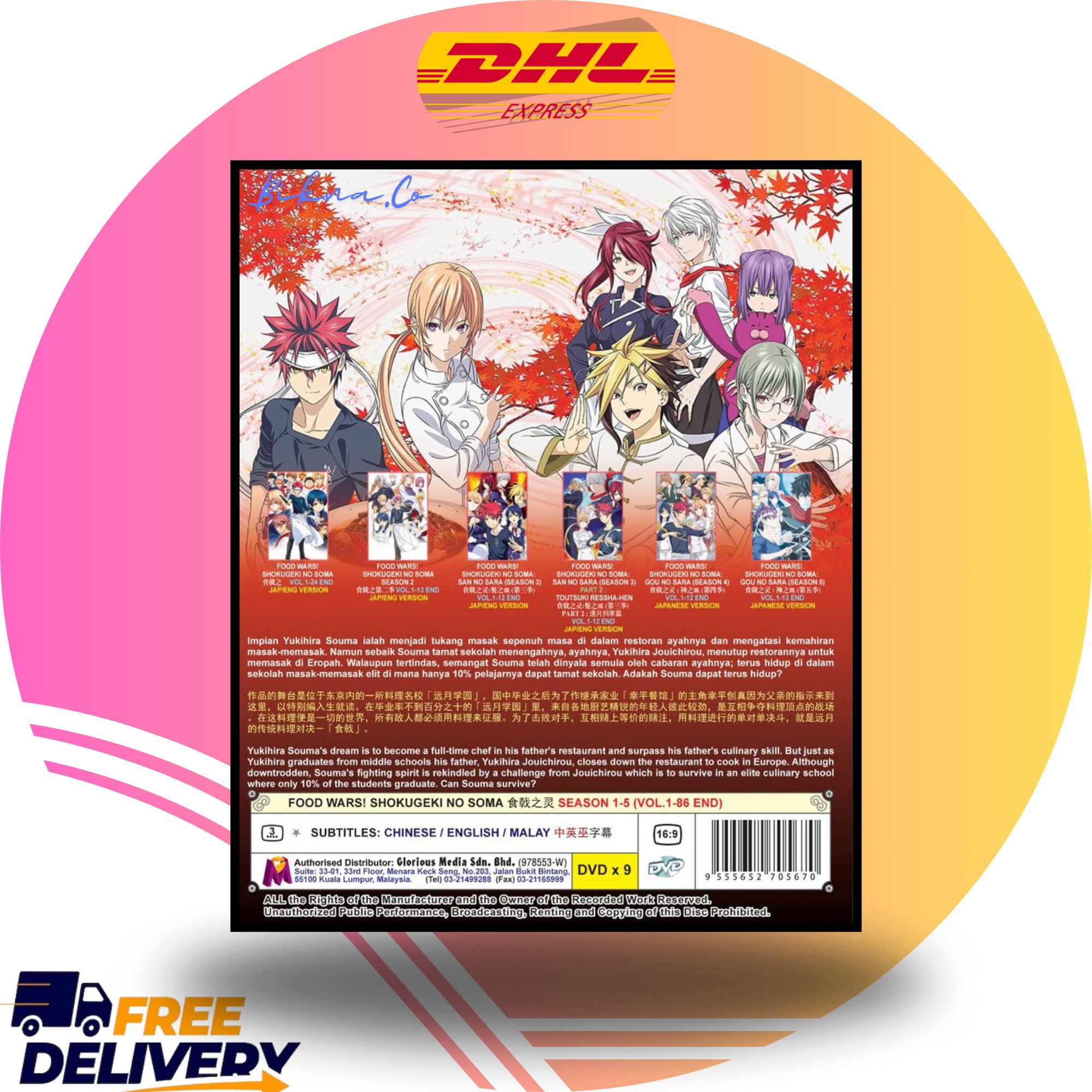 食戟のソーマ アニメDVD コンプリート・シーズン1～5 ボックスセット 
