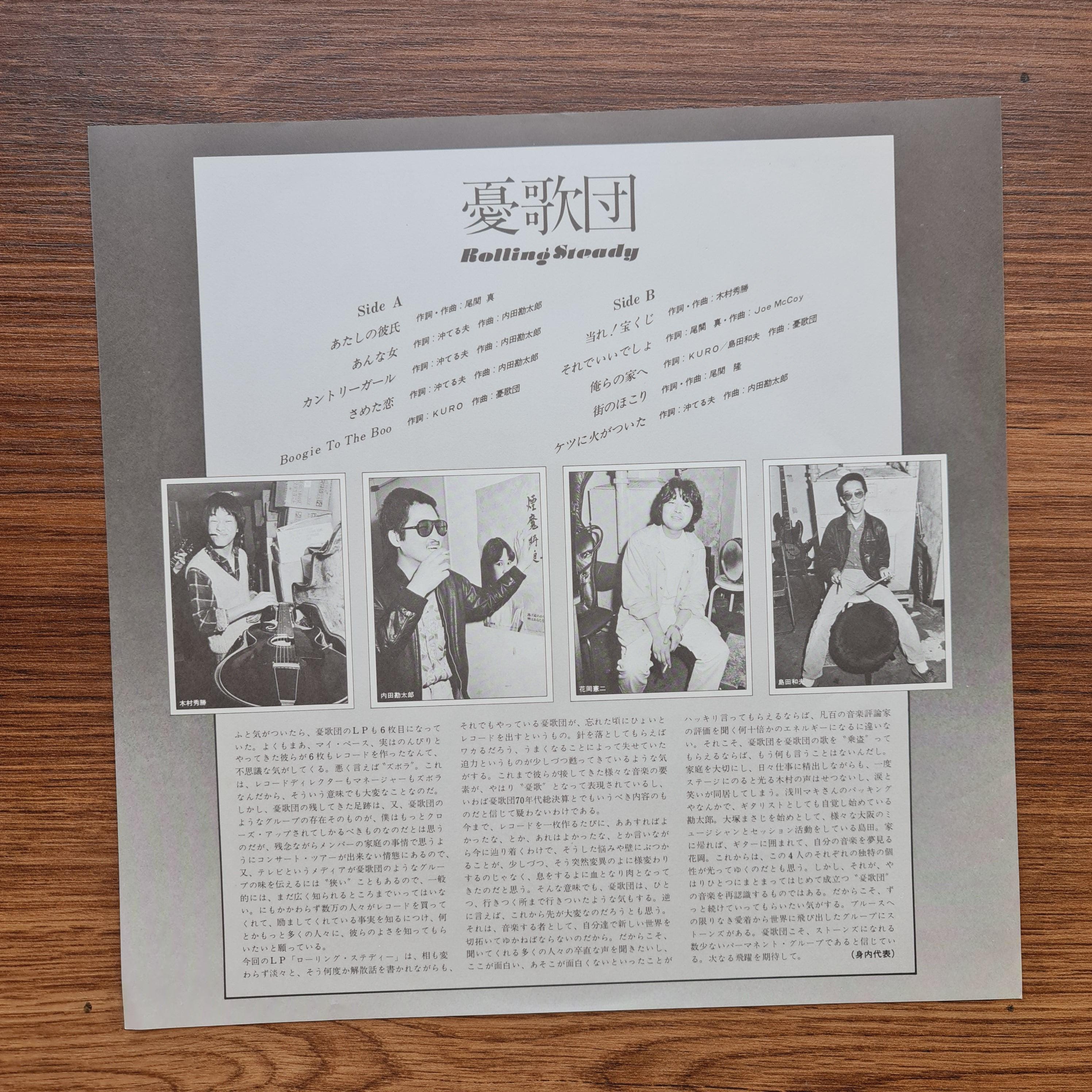 Yukadan – Rolling Steady Vinyl / Records / Japanese Press - Etsy