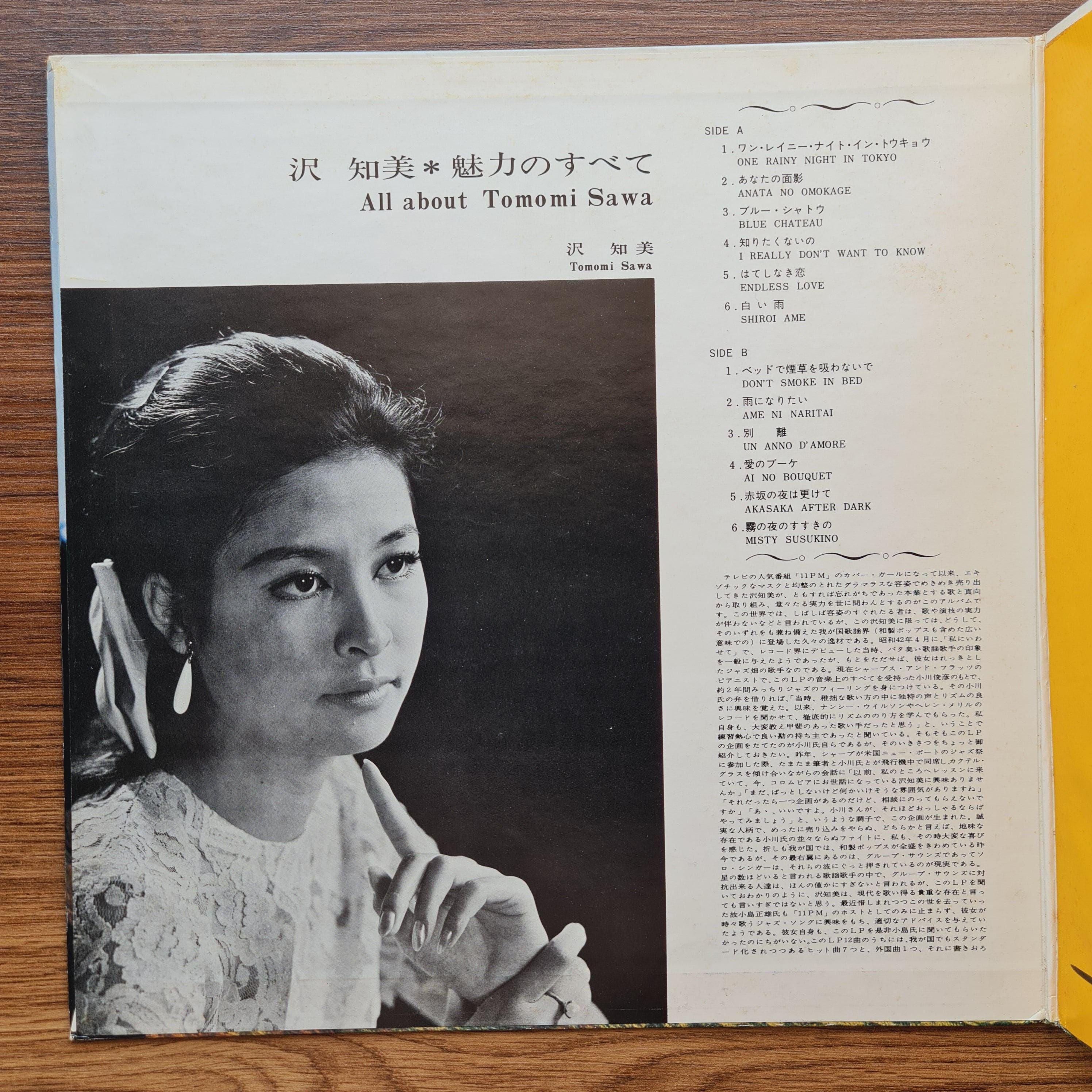 Tomomi Sawa – All About Tomomi Sawa Vinyl / Records / Japanese