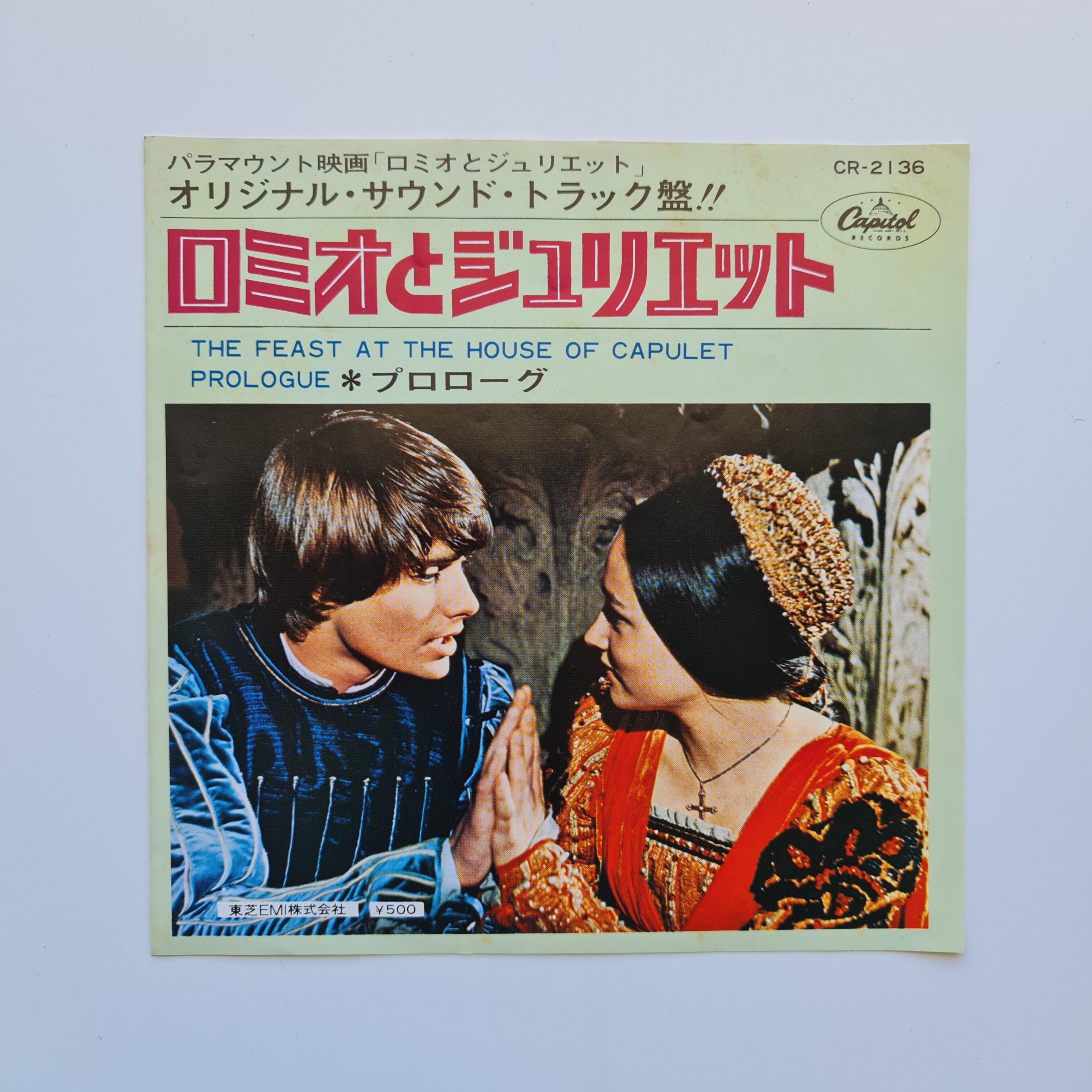 Romeo juliet record - Etsy 日本