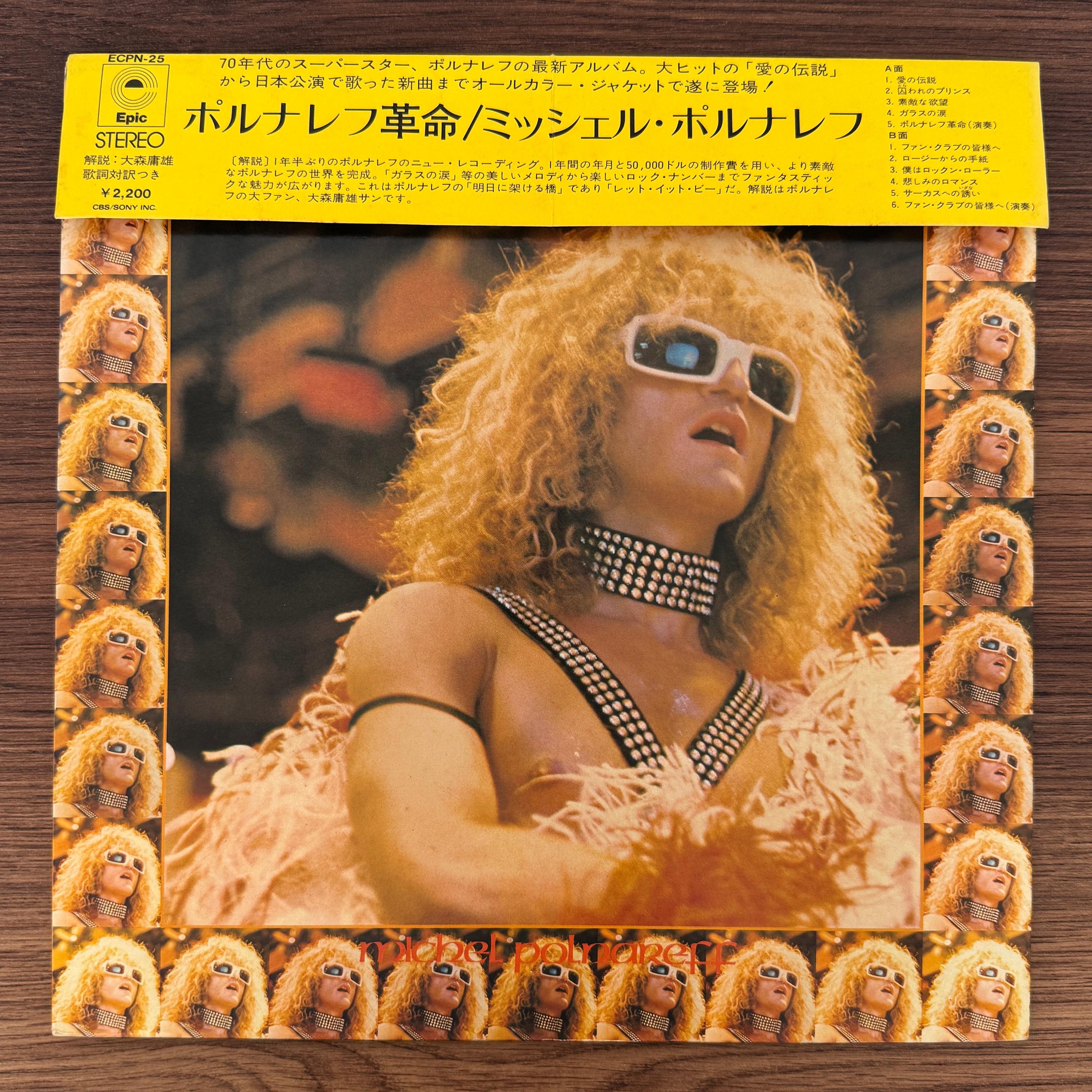 Michel polnareff - Etsy 日本