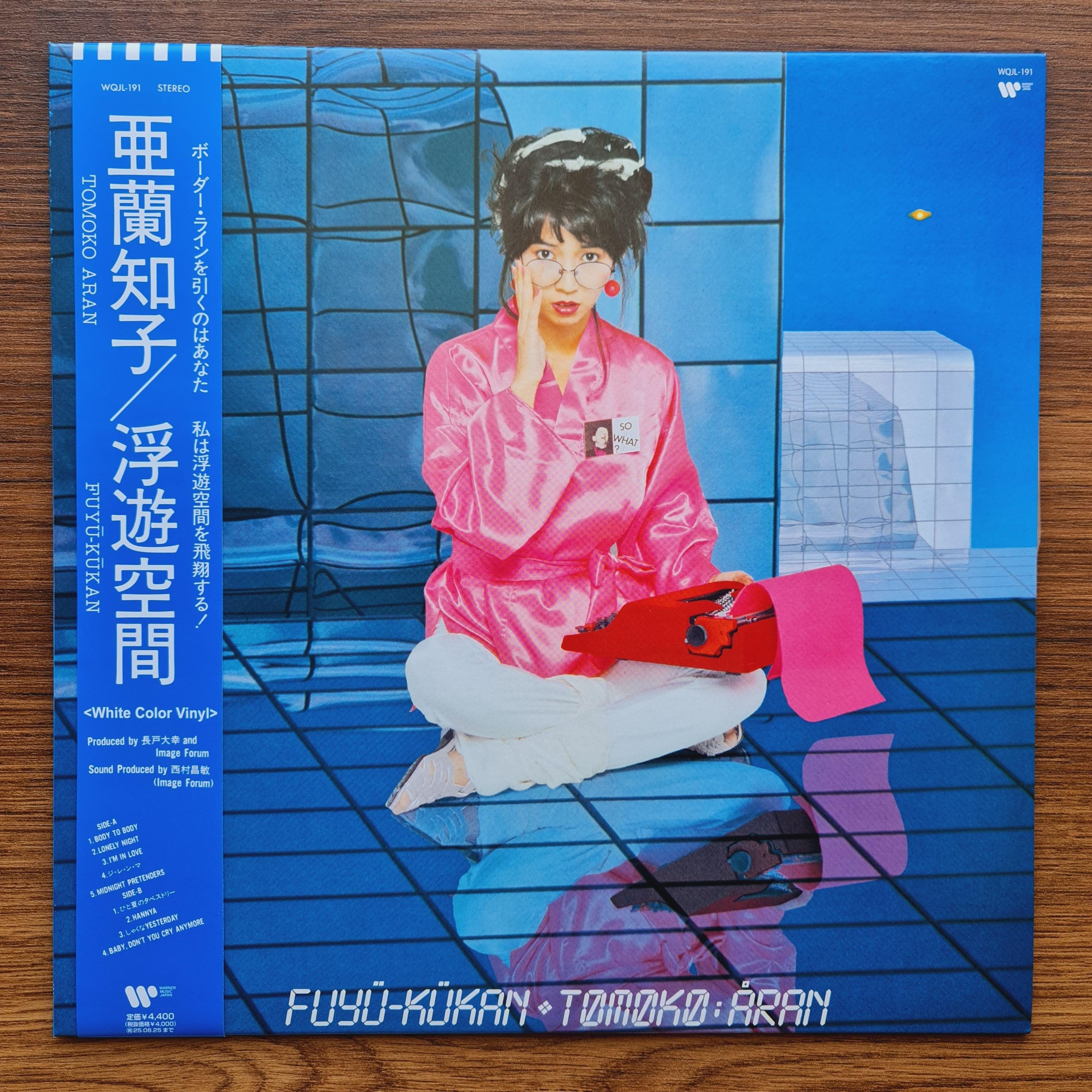 Tomoko Aran – Fuyü-kükan Vinyl / Records / Japanese Press - Etsy