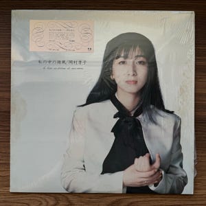 City Pop Vintage Vinyl - LP [midori Kinouchi – Garasuzaka
