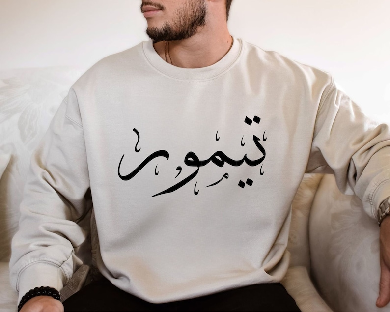 Personalized Arabic Name Sweatshirts, Unisex Sweater, Custom Arabic Calligraphy Shirts, Crew