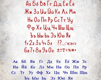 May include: A red alphabet chart with the Cyrillic alphabet, numbers, and punctuation marks on a gray textured background.