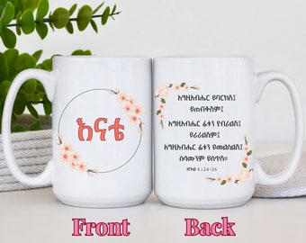 Amharic Prayer Mug: Christian Gift for Mom, Sister, Wife
