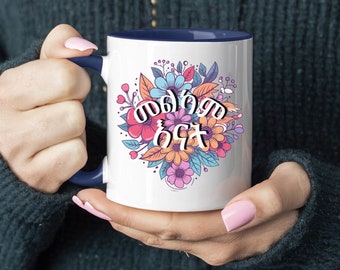 Melkam Enat Mugs, Best Mom15oz Mug, 11oz Mug, Ethiopia Mom Mug, Habesha Mom Gift, Mothers Day Gift, Ethiopian Coffee Cup, Habesha Coffee Mug