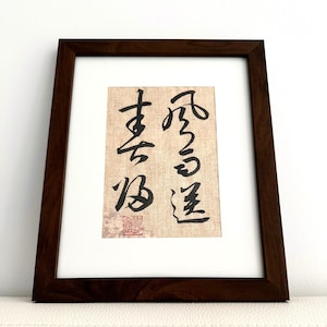 Chinese Calligraphy 風雨送春歸 (Feng Yu Song Chun Gui) &quot;Hope, Perseverance, and Optimism&quot; (Framed)