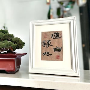 Chinese Calligraphy 道法自然 (Dao Fa Zi Ran) &quot;Harmony with Nature&quot; (Framed)