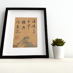 Chinese Calligraphy 浮沈千古事 誰與問東流 (Fu Chen Qian Gu Shi Shui Yu Wen Dong Liu) &quot;Impermanence&quot; (Framed)