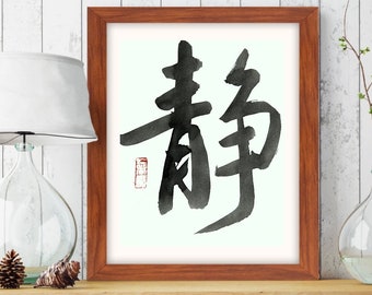 Framable Personalized Hand-Written Chinese Calligraphy (Available in 3 sizes)/ Custom Made on Rice Paper