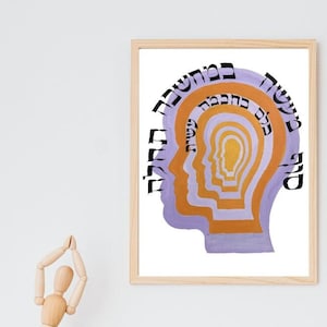 Retro Jewish Painting Chochma (Wisdom)