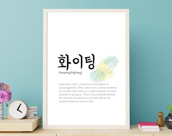 Impresión de Hangeul Hwaiting / Arte en coreano (Descarga digital)