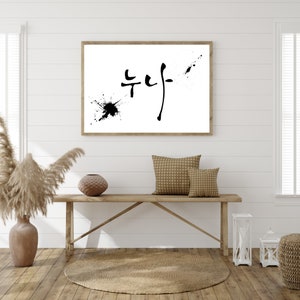 Korean Printable Word Art | Korean Wall Decor | Korean Gift | Noona Word Poster | Korean Family Word Art | Minimalist Wall Art