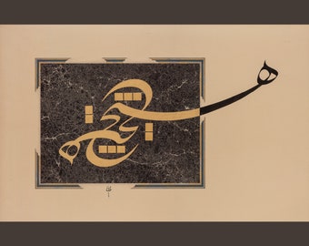 Rebirth of HİÇ | A Contemporary Artwork of Ottoman Calligraphy | HİÇ Collection -The Story of Human- 10/10 Works