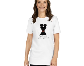 Ukrainian It's Tempting Shirt, Funny Ukraine Pride Gift Tee