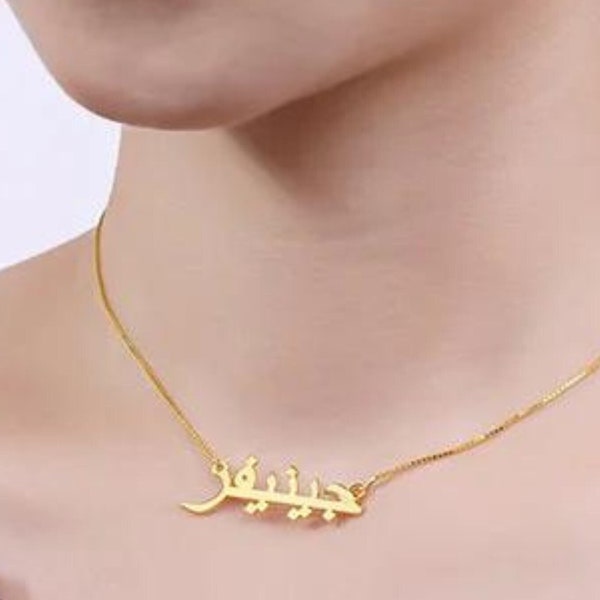 Collier personnalisé avec nom arabe