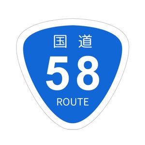 Okinawa Route 58 Iconic Sign Sticker - Symbol of Island Adventure - Vinyl Sticker - Laptop, Water Bottle, Notebook Decoration