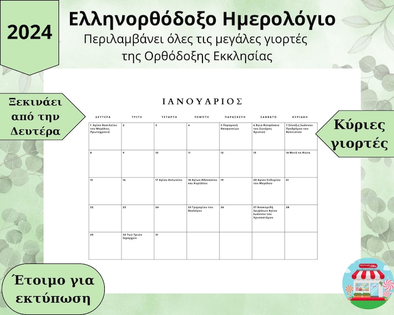 2024 Monthly Greek Orthodox Calendar, Greek Language. Μηνιαίο