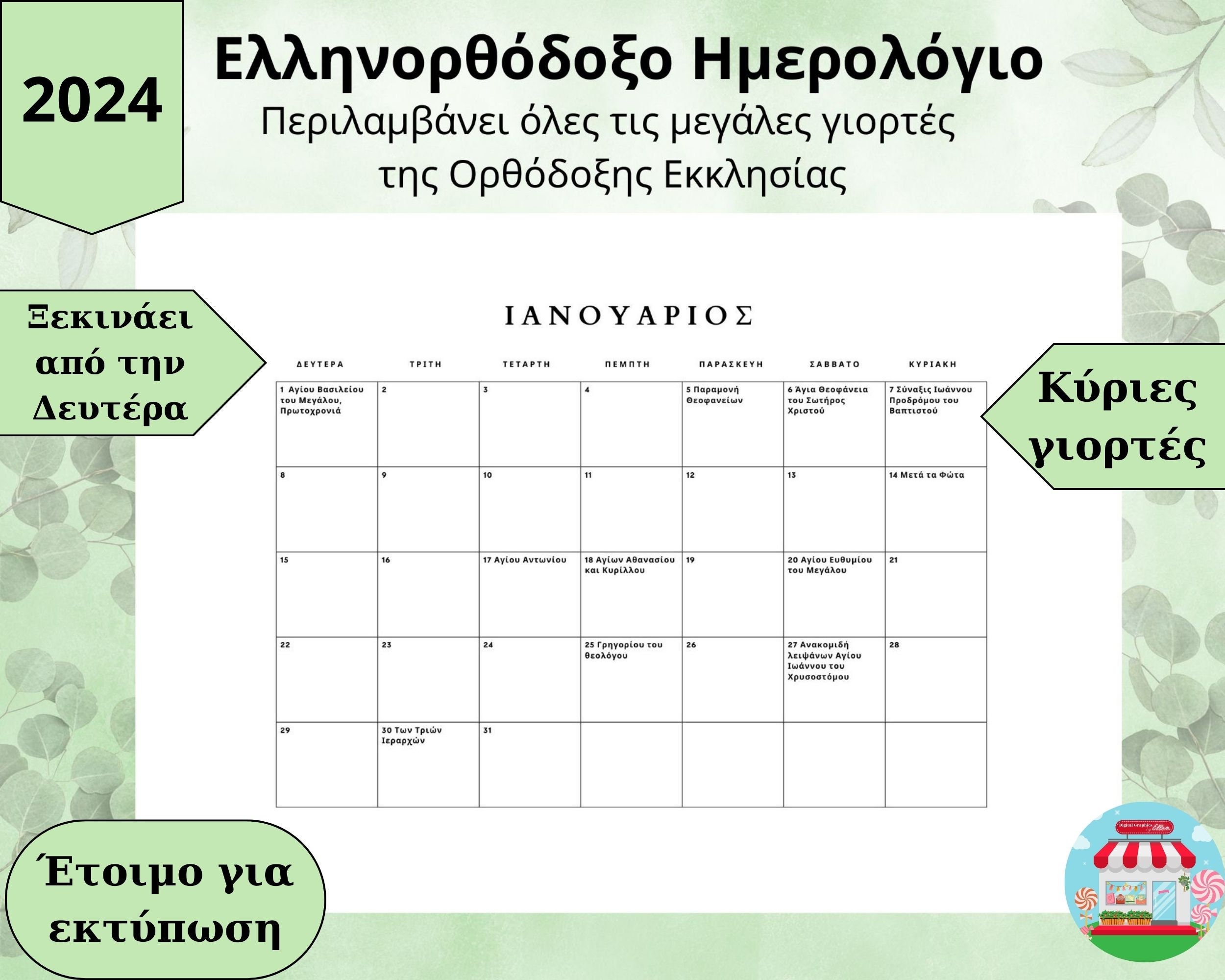 2024 Monthly Greek Orthodox Calendar, Greek Language. Μηνιαίο