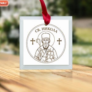 Saint Nikola Slava Ornament - Serbian Orthodox Icon for Custom Family Gift - Godparent Present for Religious Holiday Celebration, Slava Gift