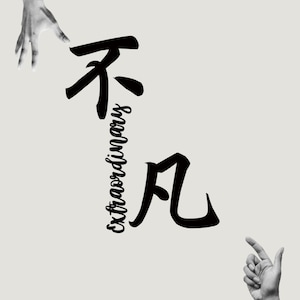 Außergewöhnliche SVG, chinesischer Buchstabe, chinesisches Symbol, chinesisches Schriftzeichen SVG, PNG, Silhouette Cricut Glowforge Schneidedatei, digitaler Download