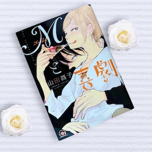 Japanese BL Manga “M to Kigeki” + Exclusive Pink Smut Bonus Page | The Comedy of M by Torico Yamada | Yaoi Boys’ Love Kaiohsha