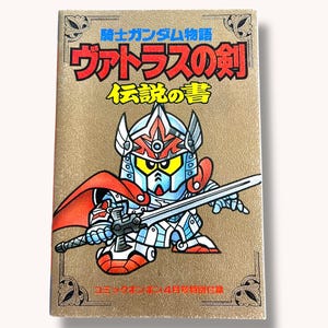 1991 SD Musha Gundam & Knight Gundam Booklet: Comic BomBom Furoku