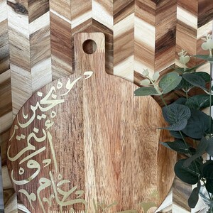 Arabic Cutting Board - Etsy