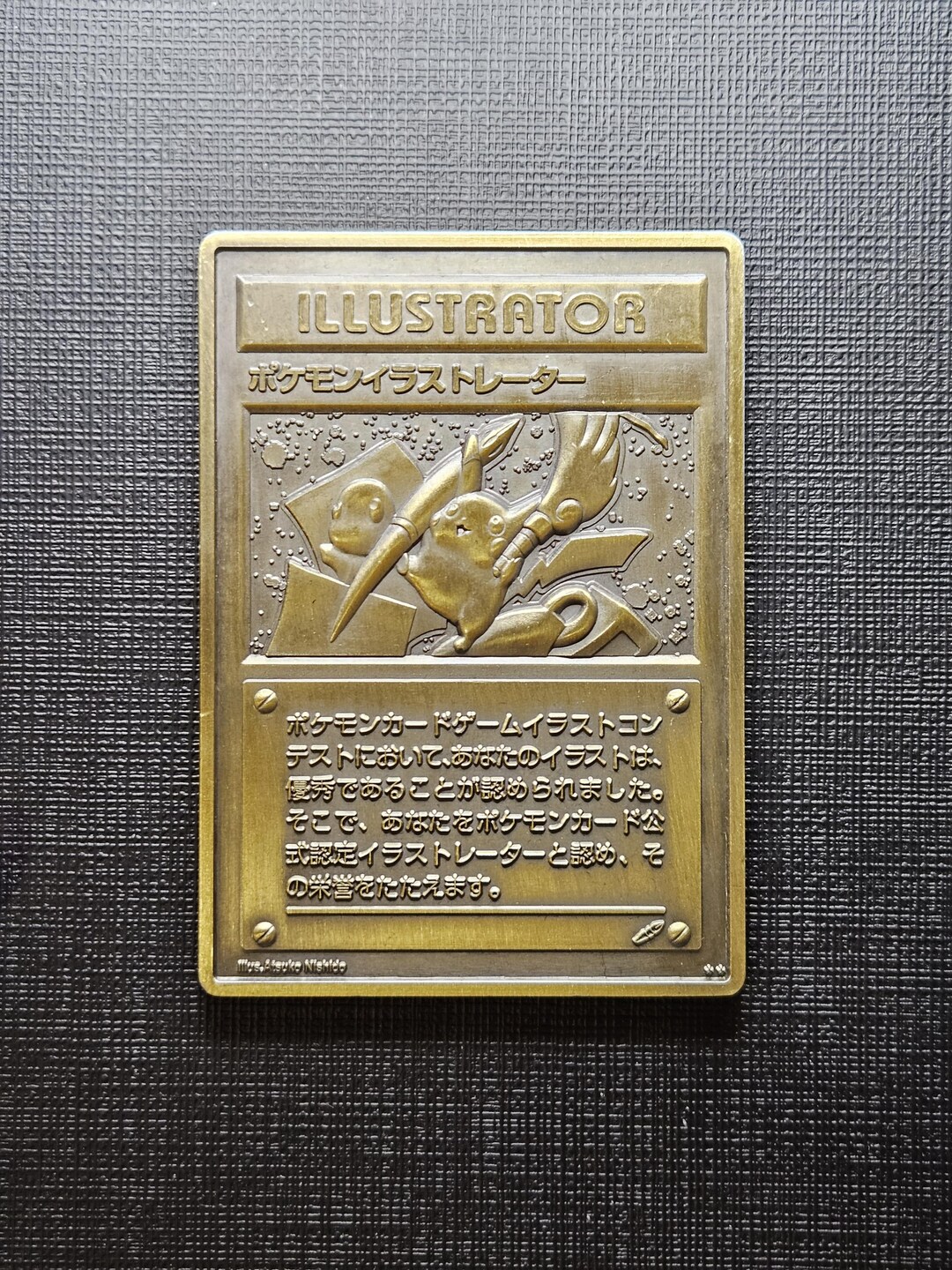 ポケモンカード - ピカチュウイラストレーター ブロンズメタルカード