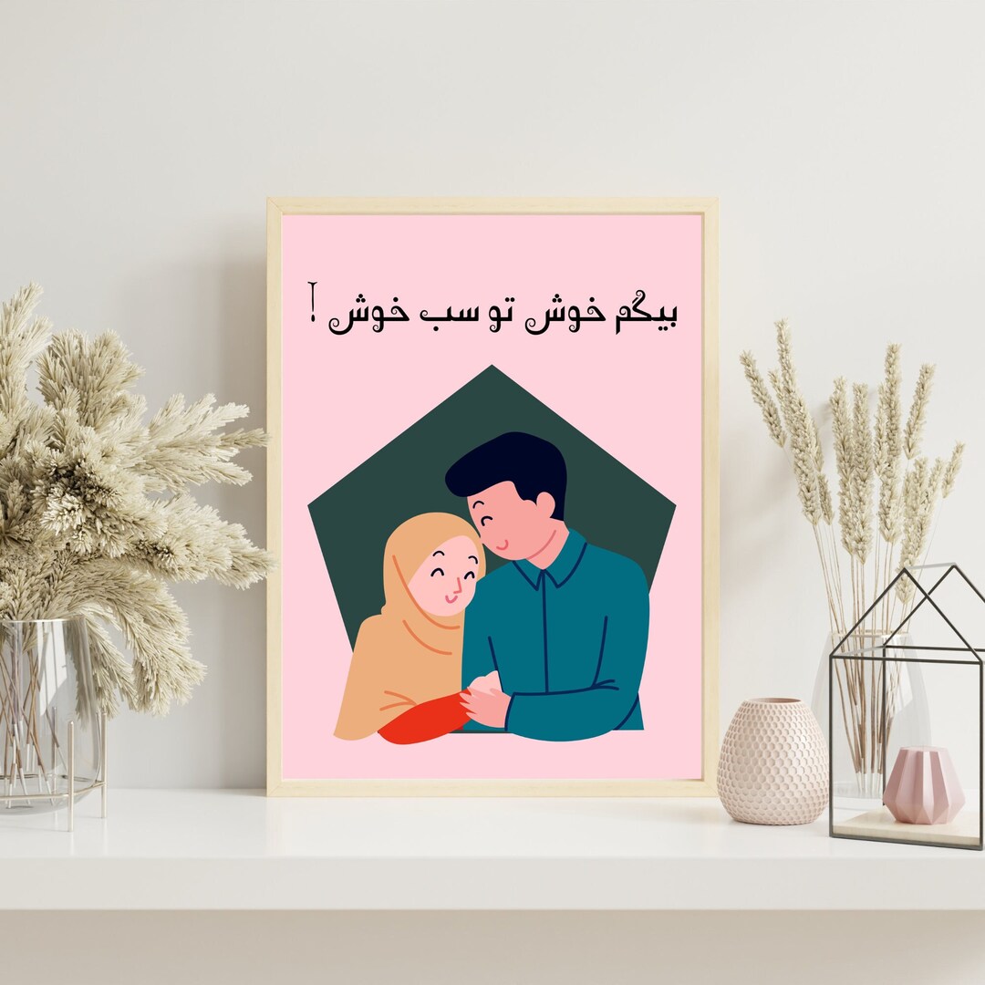 Desi Wall Art of begum Khush to Sab Khush Asian Etsy