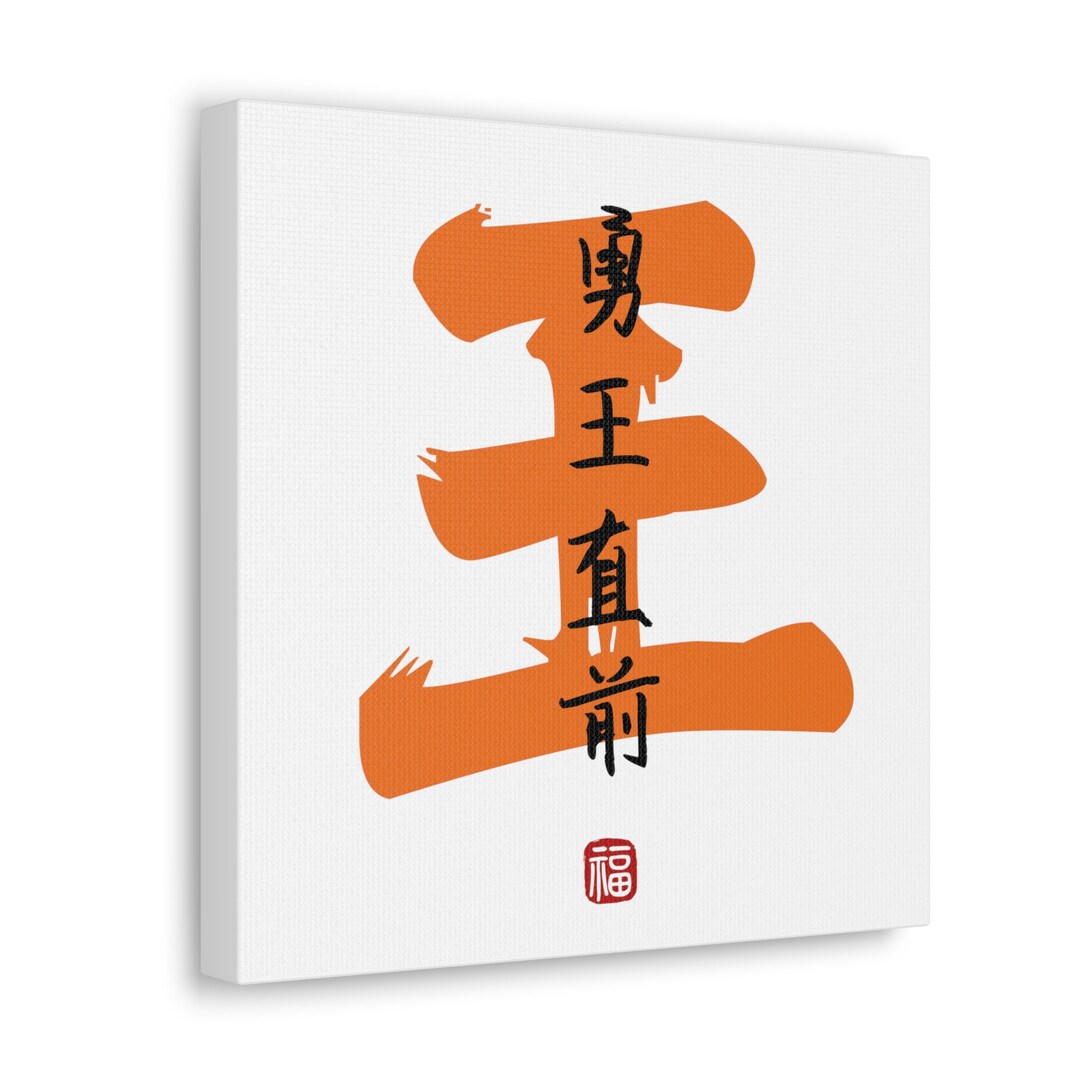 Yong Wang Zhi Qian Family Name Surname Chinese New Year Blessing Idiom