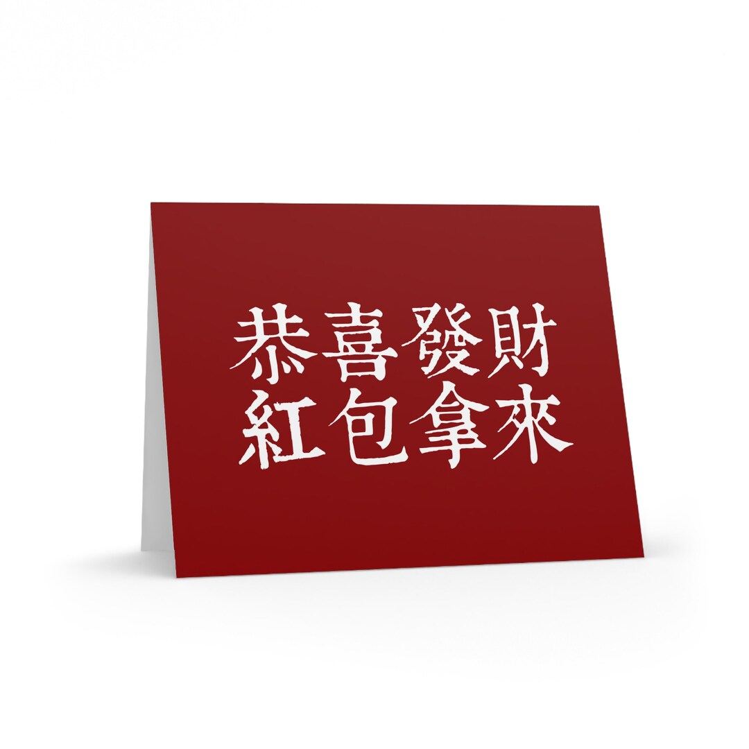 Gong Xi Fa Cai Hong Bao Na Lai Chinese New Year of the Dragon Etsy