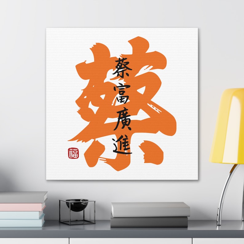 Cai Fu Guang Jin Family Name Surname Chinese New Year Blessing Idiom