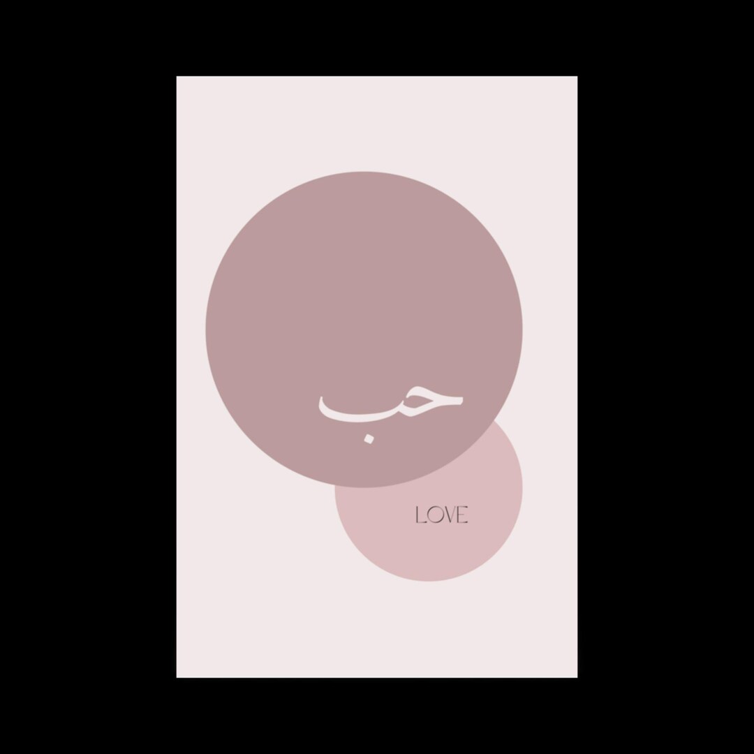 Islamic Wall Art Love Arabic Calligraphy Hubb Modern Neutral Etsy