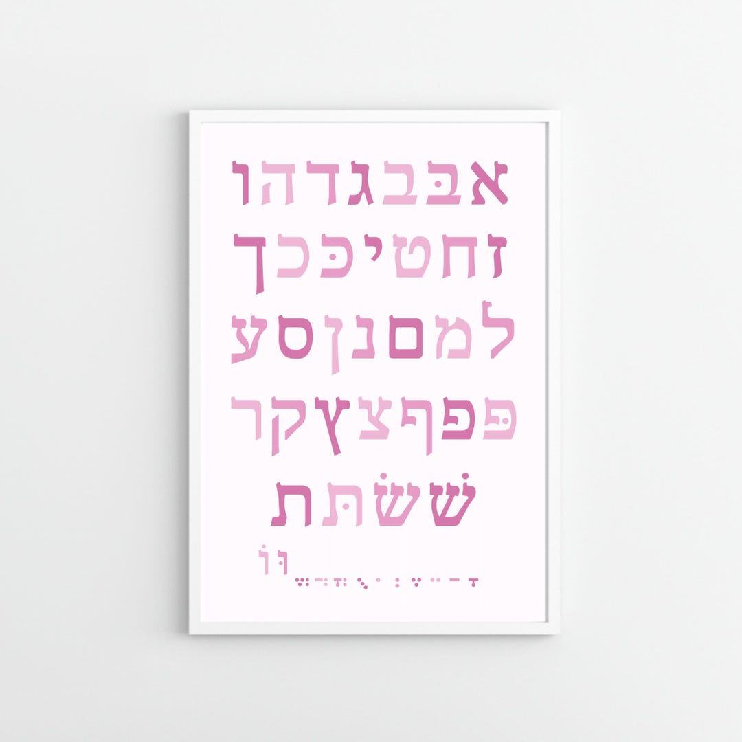 Pink Aleph Bet Poster, Hebrew Aleph Bet Chart, Aleph Bet Nursery Sign ...