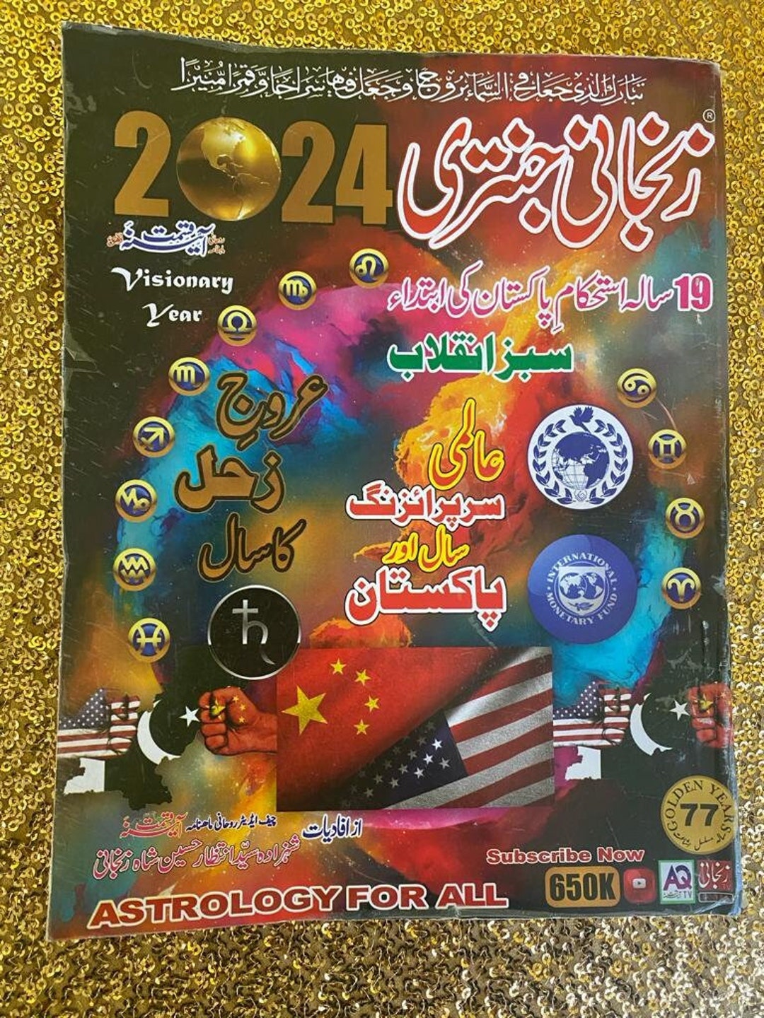 JANTRI ZANJANI 2024 in Urdu. Etsy