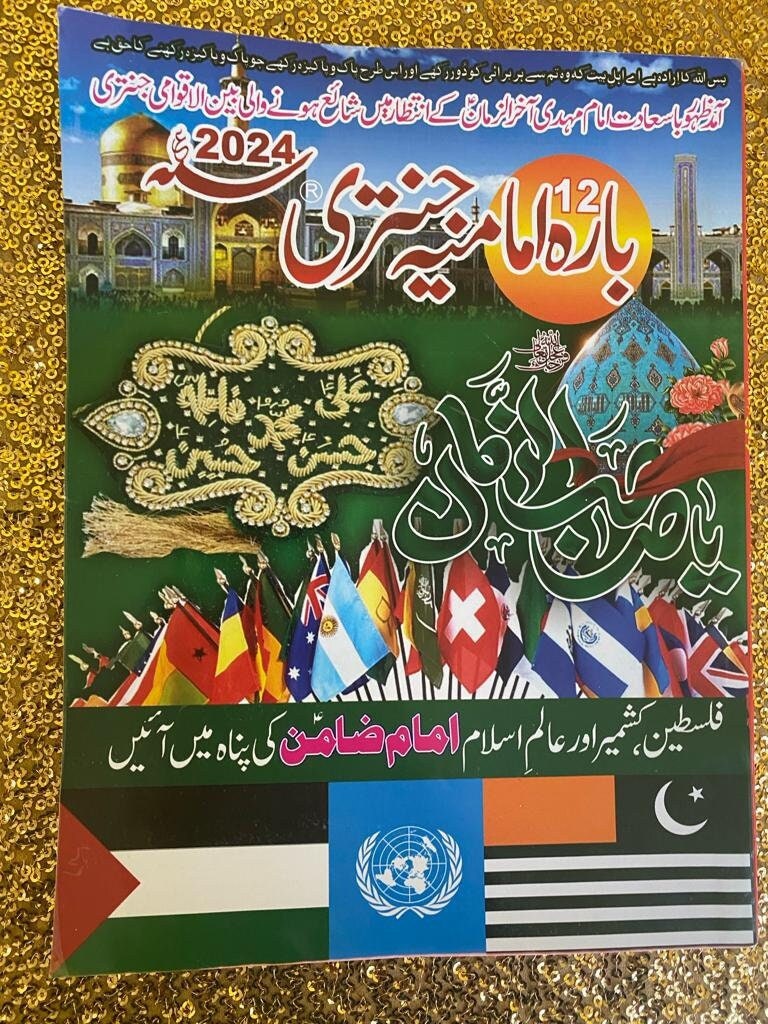 JANTRI 12 IMAMIYAH 2024 in Urdu. Etsy