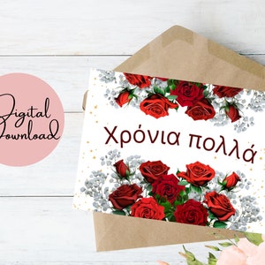 Printable Greek Happy Birthday Card | Digital Greek Happy Birthday Card | Digital Greek Name Day Card | Instant Download Birthday Card