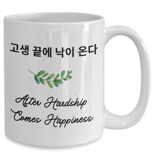 Korean Tea Cup, Korean Gifts, Gifts for Korean Inspiration, Korean Coffee Mugs, After Hardship Comes Happiness