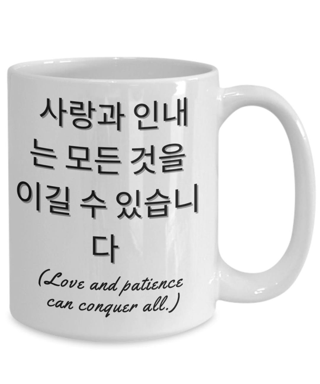 Korean Coffee Cup, Love and Patience Can Conquer All Mug, Gifts for ...