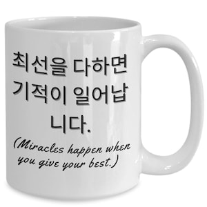 Korean Mug, Gifts for Koreans, Miracles Happen when You Give Your Best, Korean Inspired Teacup