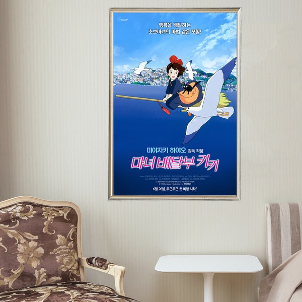 Kiki's Delivery Service - Movie Posters - Movie Collectibles - Unique Customized Poster Gifts