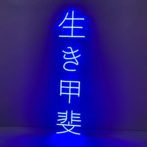 Japanese Neon Sign, Ikigai Japanese Art, Japanese Wall Decor, Japanese ...