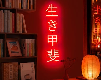 Japanese Neon Sign, Ikigai Japanese Art, Japanese Wall Decor, Japanese Definition Art, Japanese Kanji Word, Japanese Gift